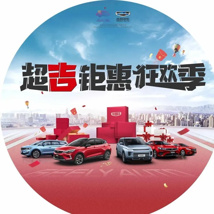 汽车 促销 周年庆 海报 优惠图片(5669x5669)psd模版下载