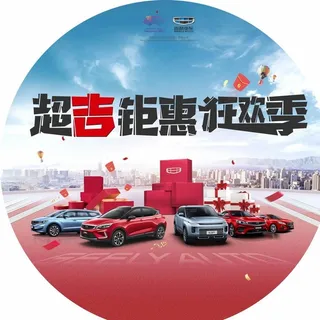 汽车 促销 周年庆 海报 优惠图片