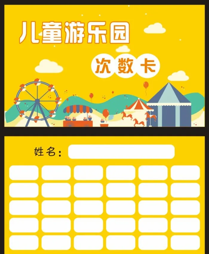游乐园次数卡图片cdr矢量模版下载