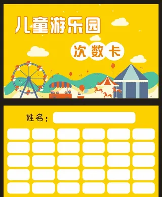 游乐园次数卡图片