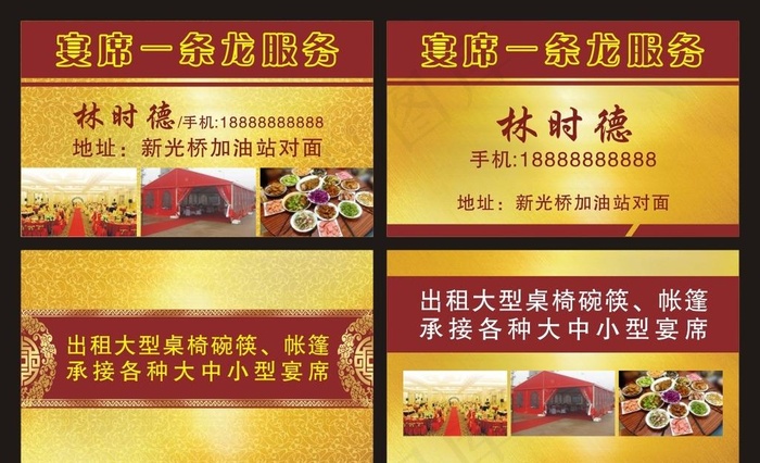 名片 宴席 酒店 婚庆 礼仪图片