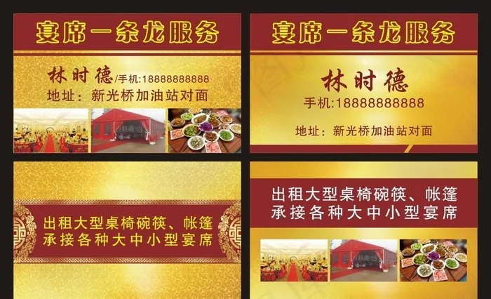 名片 宴席 酒店 婚庆 礼仪图片cdr矢量模版下载