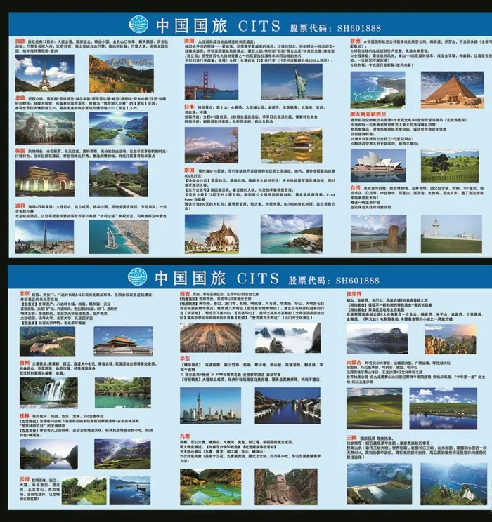 中国国旅  国内景点 国外景点图片(7087x3543)psd模版下载
