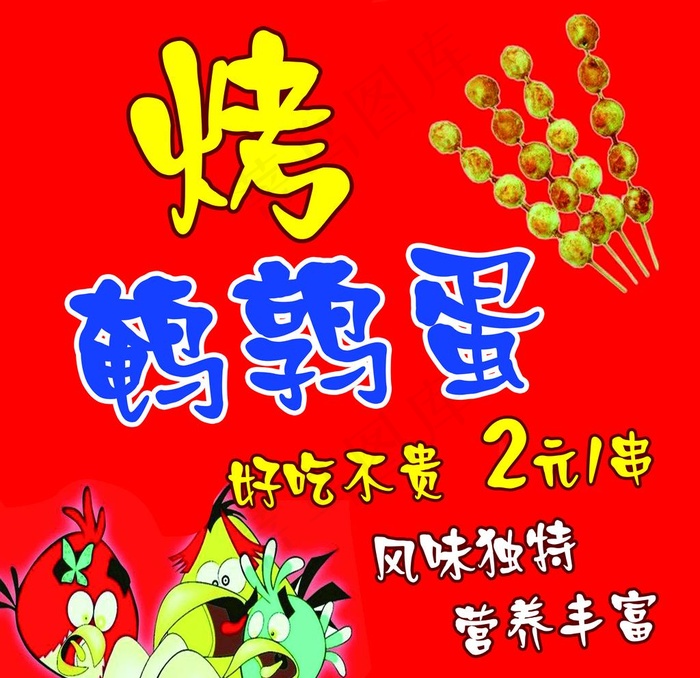 烤鹌鹑蛋图片
