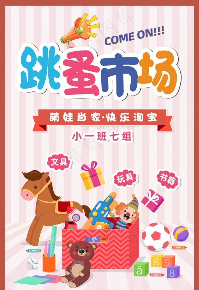 跳蚤市场图片psd模版下载