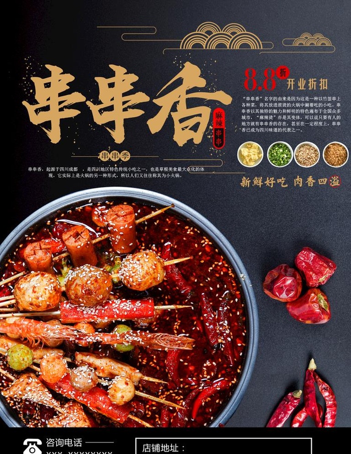串串香图片