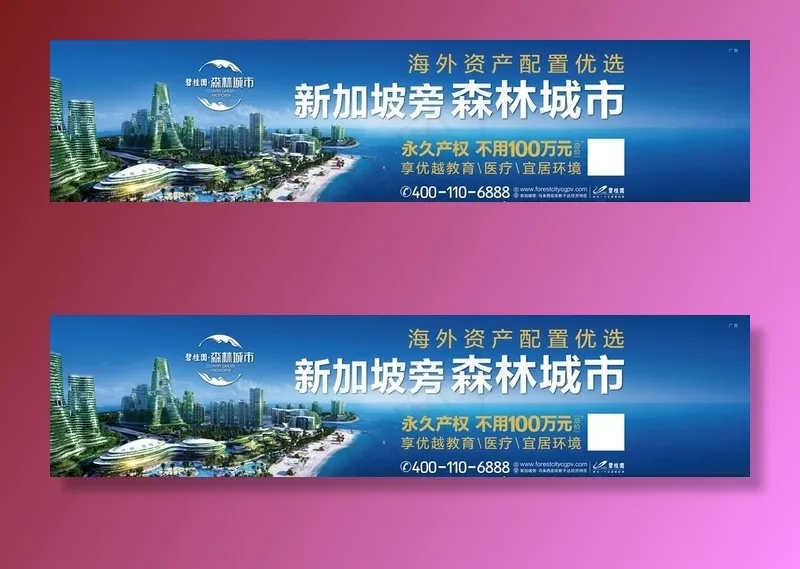 碧桂园新加坡森林城市背景图片ai矢量模版下载