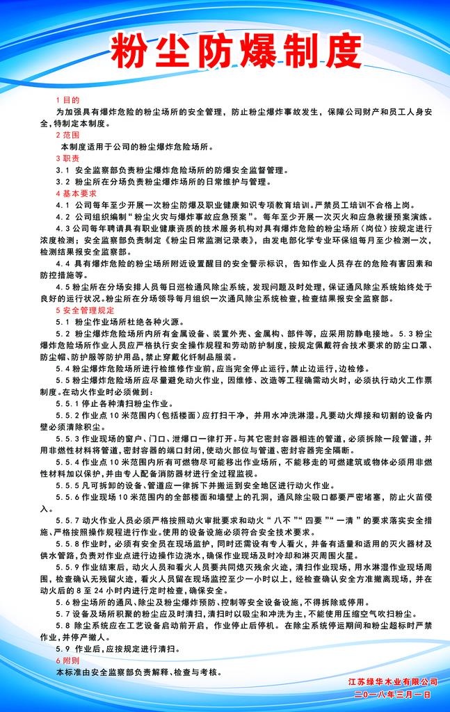 粉尘防爆制度图片(2322x3504)psd模版下载