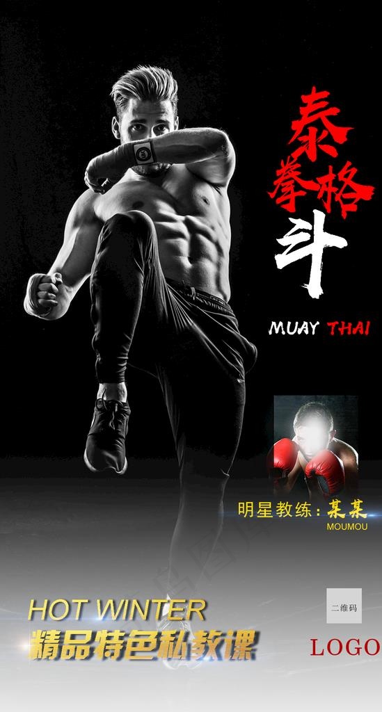 泰拳格斗海报图片