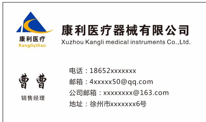 康利医疗名片图片cdr矢量模版下载