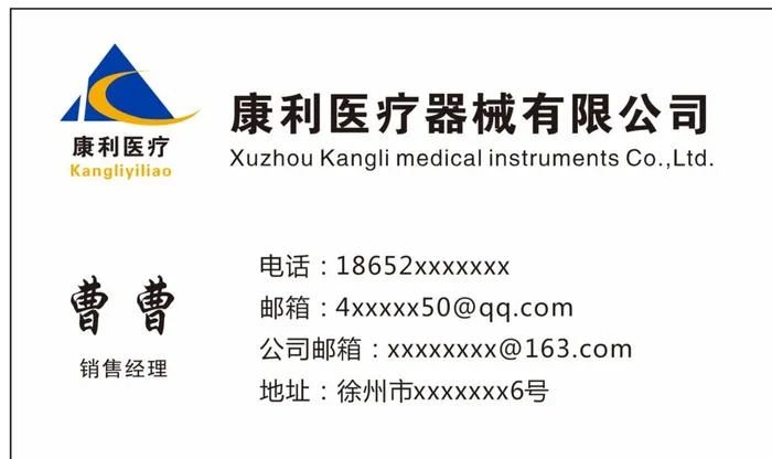 康利医疗名片图片cdr矢量模版下载
