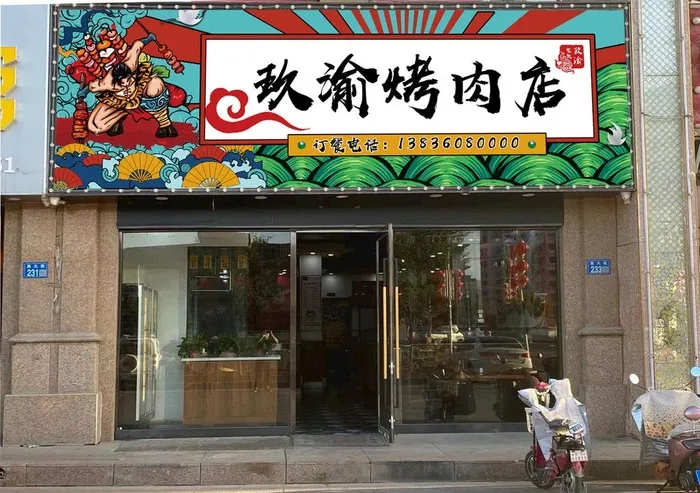 国潮风灯箱门头图片(19729x6236)psd模版下载