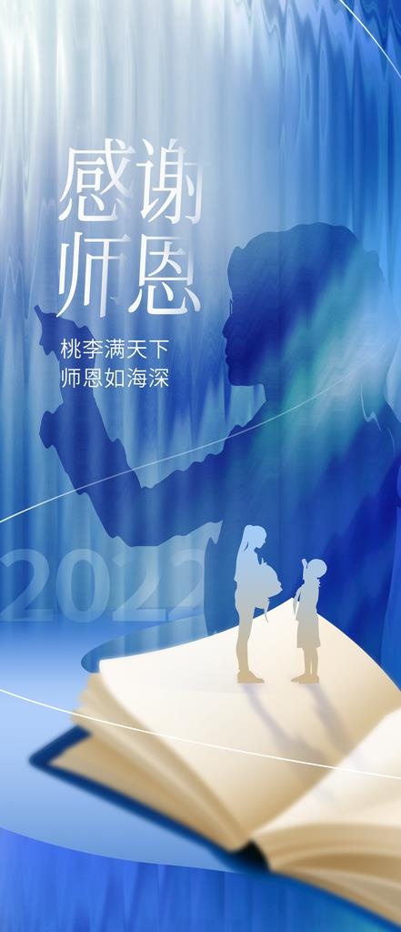 教师节海报图片(1242x2688)psd模版下载
