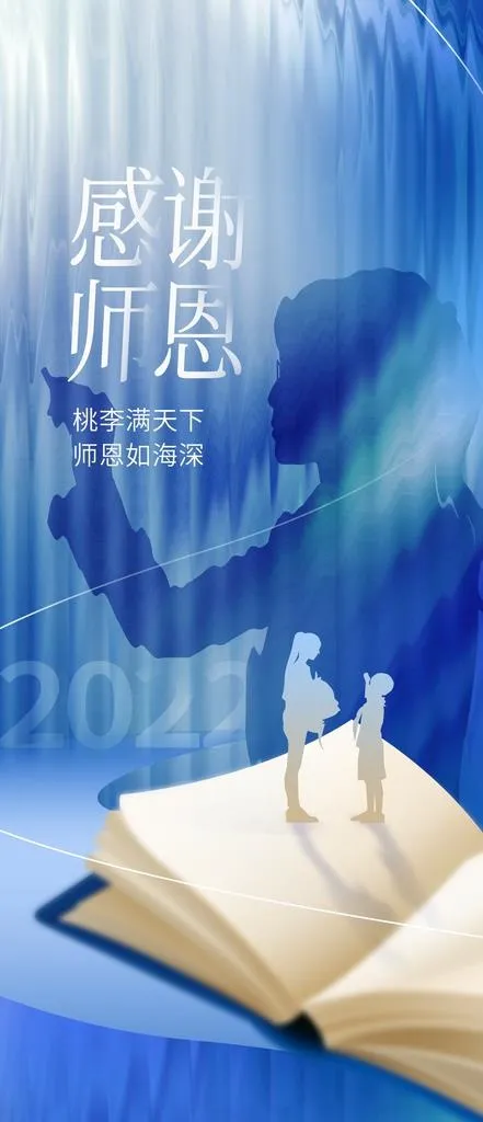 教师节海报图片(1242x2688)psd模版下载