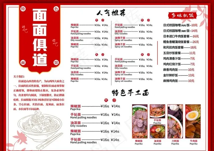 菜单 图片(3366x2480)psd模版下载