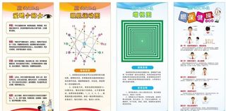 爱眼小贴士图片