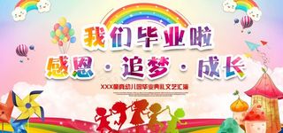 幼儿园毕业汇演图片