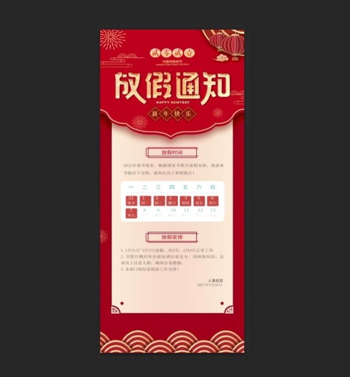 春节放假通知展架图片