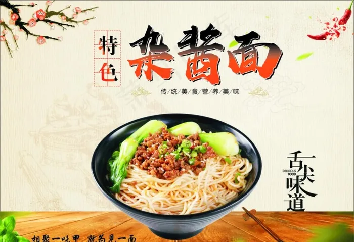 杂酱面图片cdr矢量模版下载