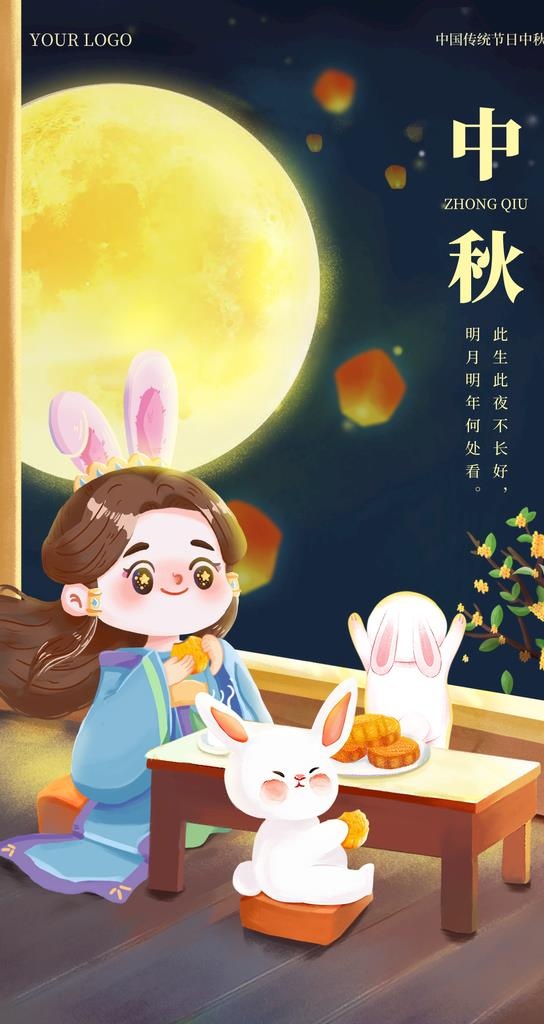 中秋海报图片(1242x2208)psd模版下载