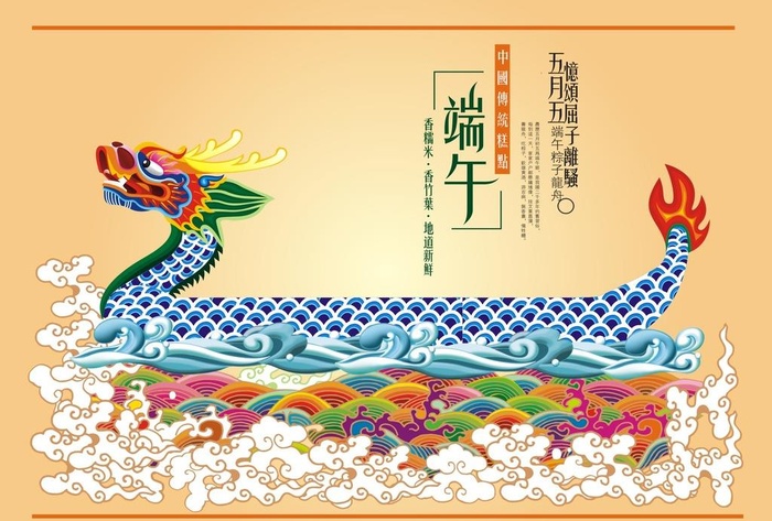 端午节赛龙舟海报图片
