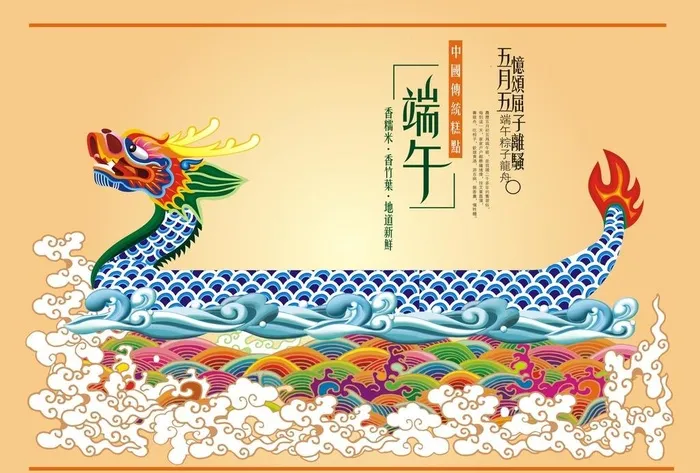 端午节赛龙舟海报图片