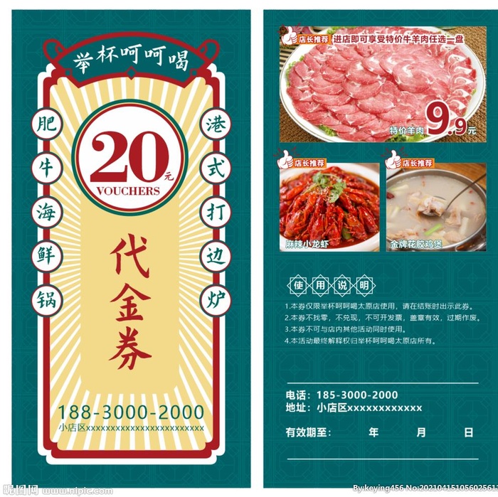 港式打边炉代金券图片cdr矢量模版下载