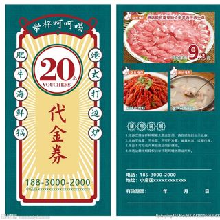 港式打边炉代金券图片