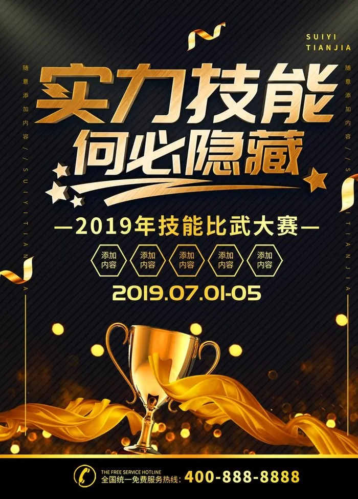 技能比赛图片(3543X4724(DPI:150))psd模版下载