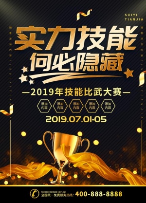 技能比赛图片