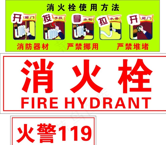 消火栓图片cdr矢量模版下载