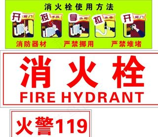 消火栓图片