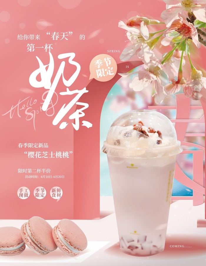 奶茶图片(3543x4724)psd模版下载