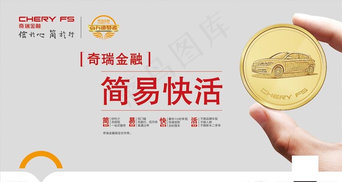 奇瑞金融简易快活金币海报图片ai矢量模版下载