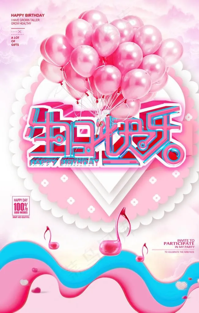 生日快乐           图片psd模版下载