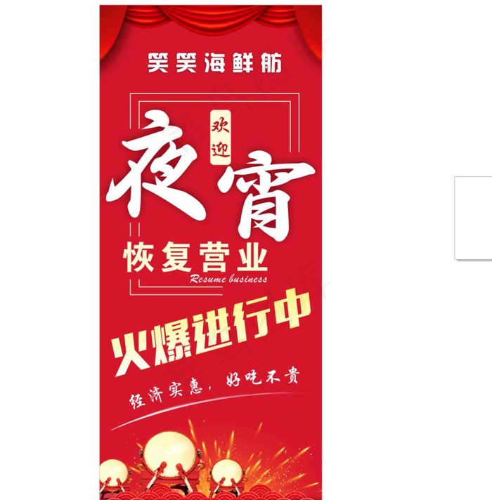 夜宵火爆进行中展架图片cdr矢量模版下载
