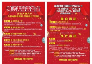 美发店宣传单图片