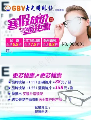 大光明眼镜卡片图片