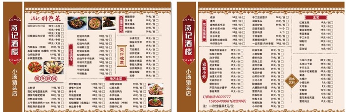 菜单  图片cdr矢量模版下载