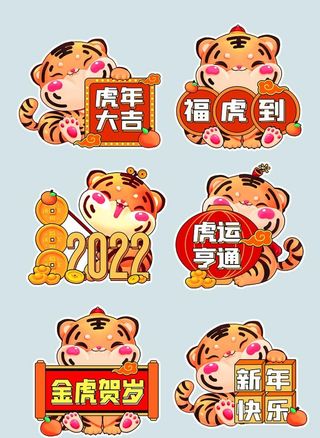 虎年手举牌图片