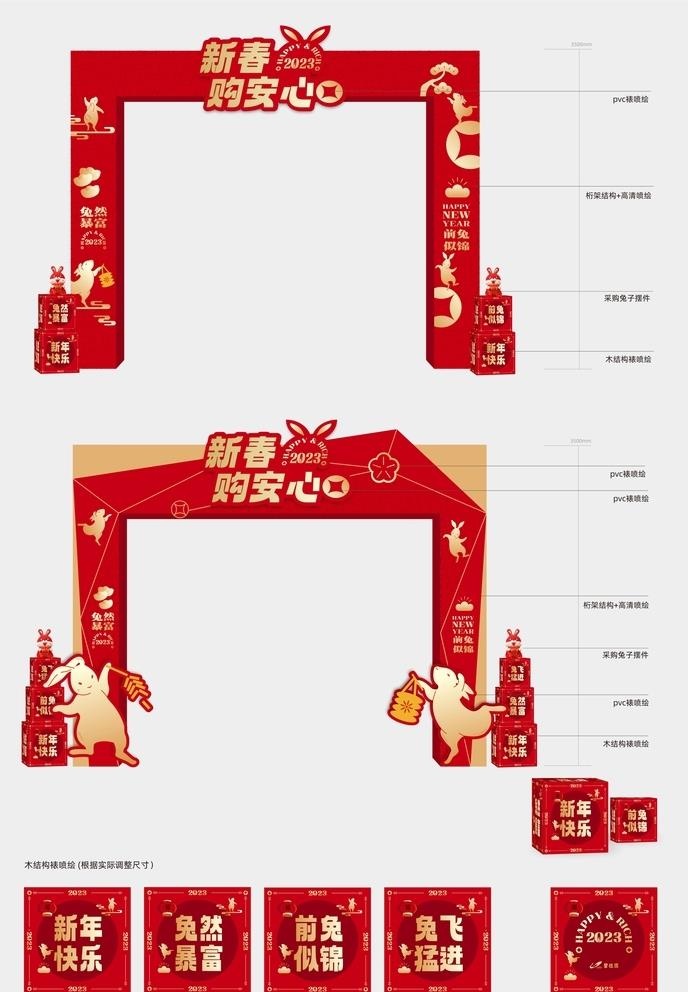 兔年门头图片cdr矢量模版下载