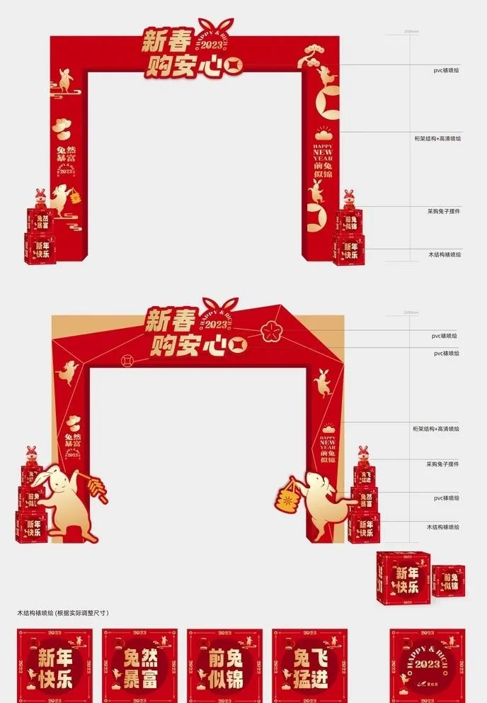 兔年门头图片cdr矢量模版下载