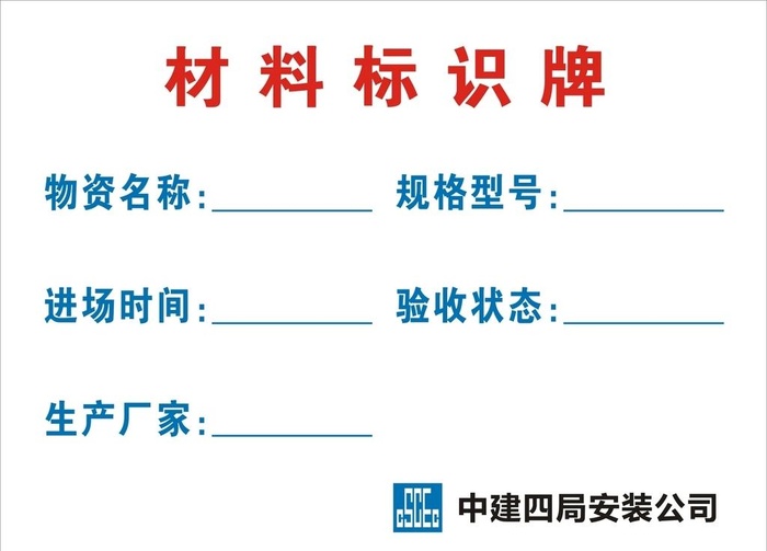 材料标识牌图片cdr矢量模版下载