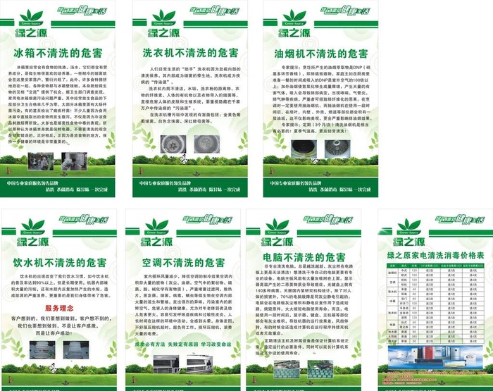 绿之源海报图片cdr矢量模版下载