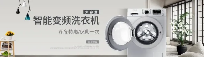 变频洗衣机图片(1920x600)psd模版下载