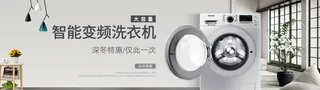 变频洗衣机图片