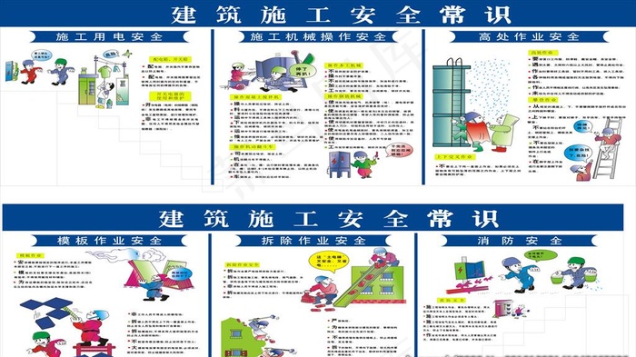 建筑施工安全图片cdr矢量模版下载