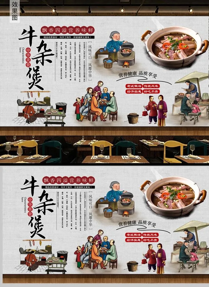 牛杂煲美食背景墙图片(9921x5669)psd模版下载