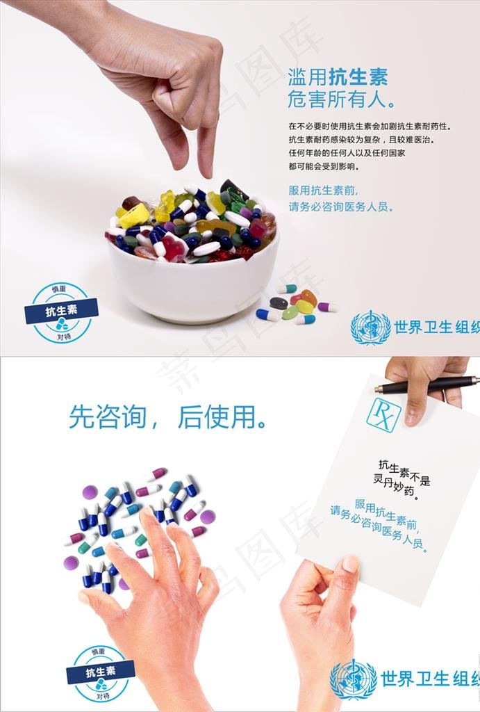 滥用抗生素危害DM单图片(0*0像素())cdr矢量模版下载