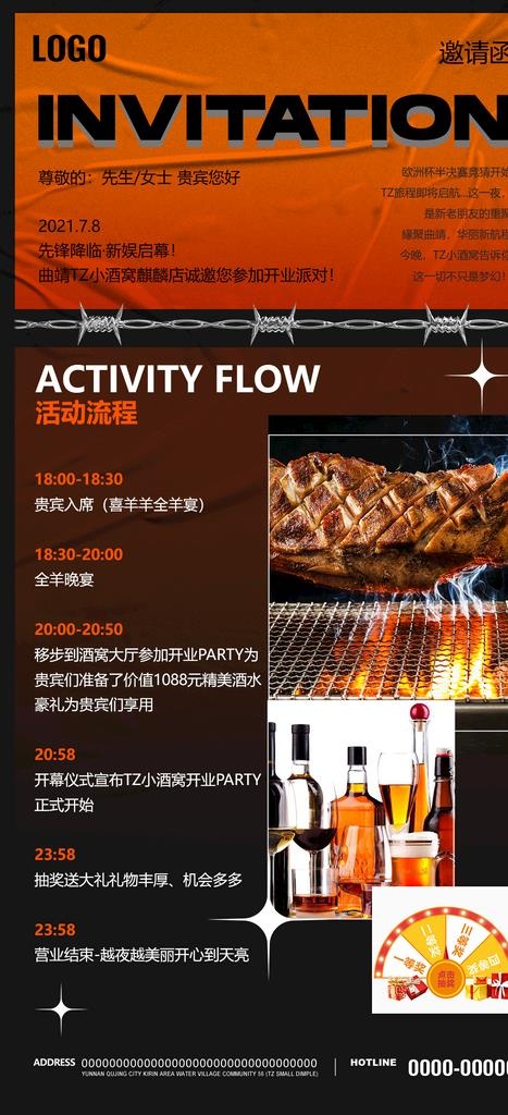 邀请海报图片(1125x2308)psd模版下载